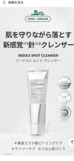 値下新品VT リードルショットクレンザー 未開封のサムネイル