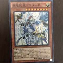真龍剣皇マスターPのサムネイル