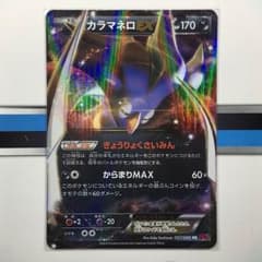ポケモンカード カラマネロEXのサムネイル