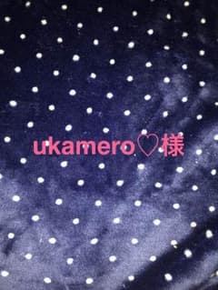 ukamero♡様のサムネイル