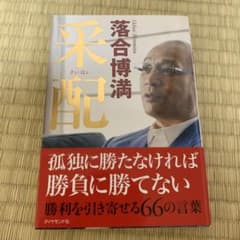 采配のサムネイル