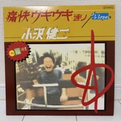 オリジナル】小沢健二 痛快ウキウキ通り 12inch - メルカリ