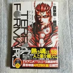 テラフォーマーズ(17巻)のサムネイル