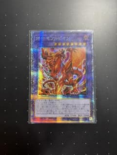 遊戯王 烙印竜アルビオン プリズマティックシークレットレア アジア版