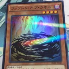 【遊戯王】ファントムオブカオスのサムネイル