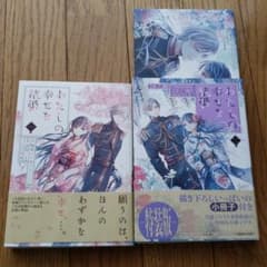 わたしの幸せな結婚 1、2のサムネイル