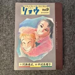 ☆初版本☆レア☆絶版☆天使派リョウ☆9巻☆踊る銀河系☆狩撫麻礼
