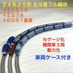 Bトレイン 特別なトワイライトフル編成＋DD51＋EF65 N化 機関車動力化 Bトレイン 特別なトワイライトフル編成＋DD51＋EF65 N化 機関車