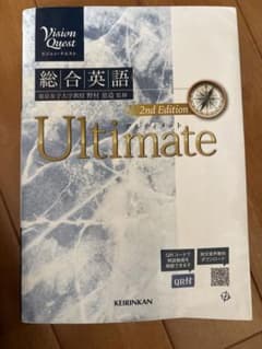 Vision Quest 総合英語 Ultimate 2nd Editionのサムネイル