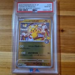 トウホクのピカチュウ #260 GEM MT PSA10 - メルカリ