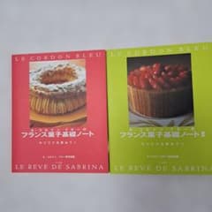 ル・コルドン・ブルー フランス菓子基礎ノートセット - メルカリ