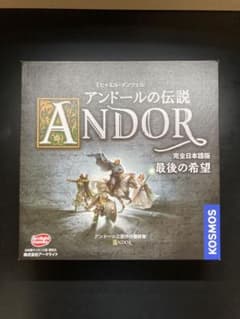 アンドールの伝説　最後の希望　完全日本語版のサムネイル