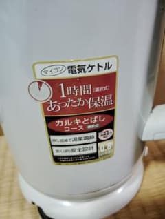 今*A様 電気ケトル 1時間保温機能付きのサムネイル