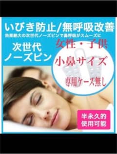 いびき防止 ノーズピンのサムネイル