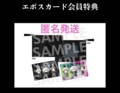 真天地開闢集団 ジグザグ エポスカード入会特典 カードケース&クリア