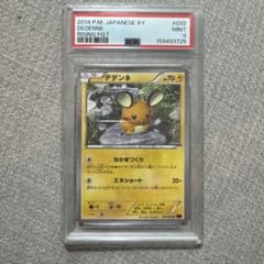 PSA9デデンネ U XY3 ライジングフィスト 032/096 1ed - メルカリ
