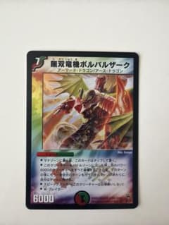 無双竜機ボルバルザーク デュエルマスターズのサムネイル