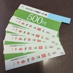 ワタミグループ共通クーポン券のサムネイル