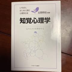 知覚心理学 : 心の入り口を科学するのサムネイル