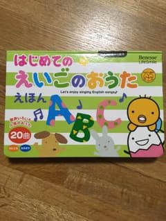 はじめてのえいごのおうたえほん : Let's enjoy singing E…のサムネイル
