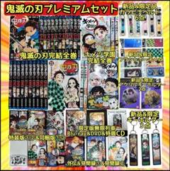 【定価￥５９，８００☀サマーセール】鬼滅の刃キメツ学園全巻プレミアムセット 定価￥59，800☀サマーセール】鬼滅の刃キメツ学園全巻