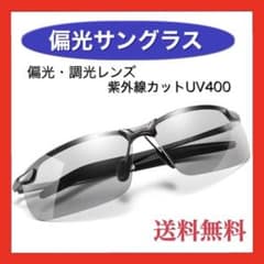 偏光 サングラス メンズ レディース 黒 調光 スポーツ 釣り アウトドアのサムネイル