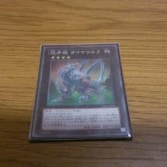 遊戯王 恐牙狼ダイヤウルフのサムネイル