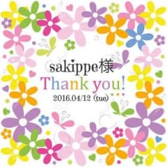 sakippe様 専用のサムネイル