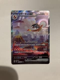 リザードンex SAR SV2aポケモンカード 151 201/165のサムネイル
