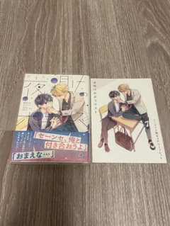 夜明けのポラリス1 特典付きのサムネイル
