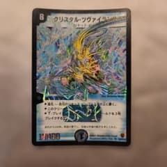 デュエル 初期 クリスタル・ツヴァイランサー DM14 S3/S10 sr - メルカリ