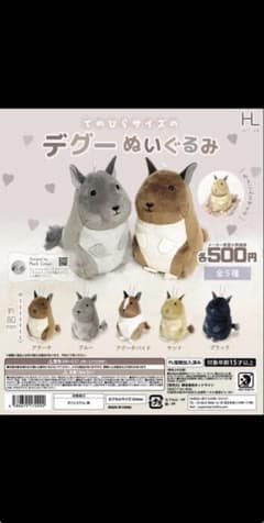 【るんぴー様専用】てのひらサイズのデグーぬいぐるみ ブルー2匹 カプセルトイのサムネイル