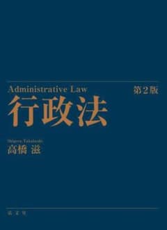 行政法のサムネイル