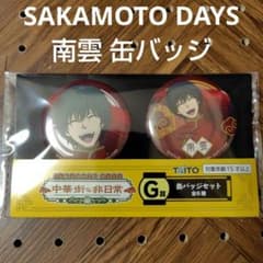 SAKAMOTO DAYS タイトーくじ 中華街な非日常 缶バッジセット 南雲