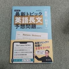 最新トピック 英語長文 予想問題 自然・科学編のサムネイル
