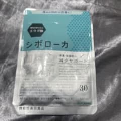 シボローカ 30粒 ダイエットサプリ - メルカリ
