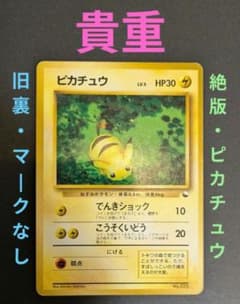 旧裏✨マークなしピカチュウ LV.5 No.025 クイックスターターギフト