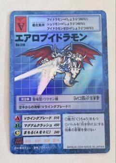 旧デジモンカード エアロブイドラモン Bo-216 - メルカリ
