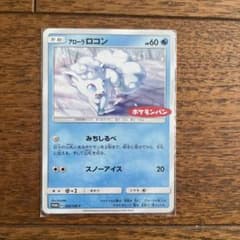 アローラロコン：ポケモンパン PROMO SM-Pプロモカード 293/SM-P