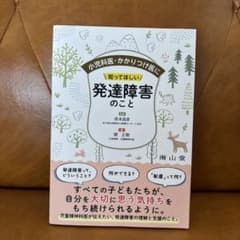 小児科医・かかりつけ医に知ってほしい発達障害のことのサムネイル