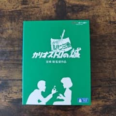 [미품] 명작 루팡 3세 카리오스트로의 성 블루레이 지브리가 가득 컬렉션