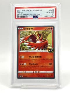 【PSA10】ホウオウ 25周年アニバーサリーコレクション ホロ PSA10】ホウオウ 25周年アニバーサリーコレクション ホロ - メルカリ