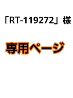 グッズ専用ページです。 - メルカリ