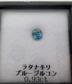 ラタナキリ産 ブルージルコン 0.93ct ルースのサムネイル