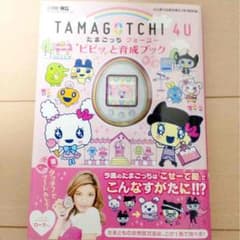 たまごっち４U★育成ブックのサムネイル