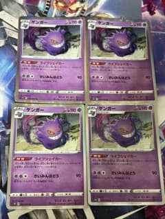 ポケカ ゲンガー ライフシェイカー 4枚 - メルカリ