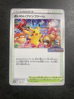 おいわいファンファーレ：チャンピオンシップシリーズ2022 CSP30~ PR
