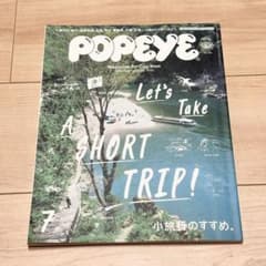 POPEYE 2015年7月号 No.819 小旅行のすすめのサムネイル