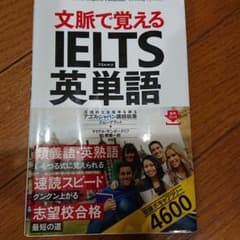 文脈で覚える IELTS英単語のサムネイル