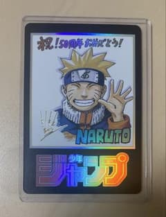 ナルト　岸本 斉史箔押しサイン入り　ジャンプ50周年記念アニバーサリーカード ナルト 岸本 斉史箔押しサイン入り ジャンプ50周年記念アニバーサリー